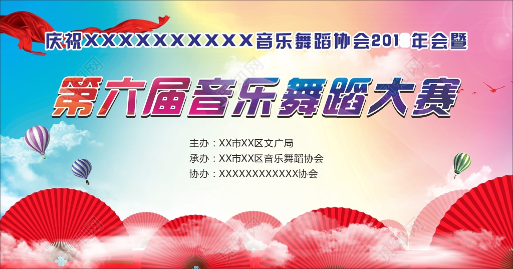 中国舞拉丁舞街舞现代舞音乐舞蹈大赛展板
