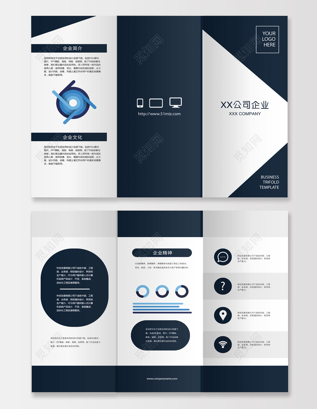 公司介绍科技企业介绍三折页设计