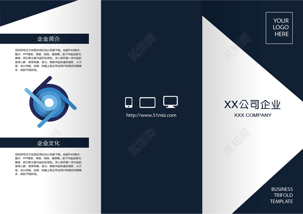 公司介绍科技企业介绍三折页设计