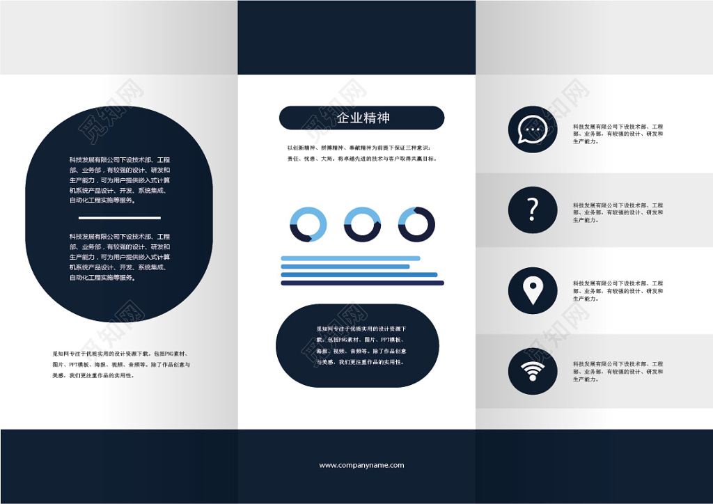 公司介绍科技企业介绍三折页设计