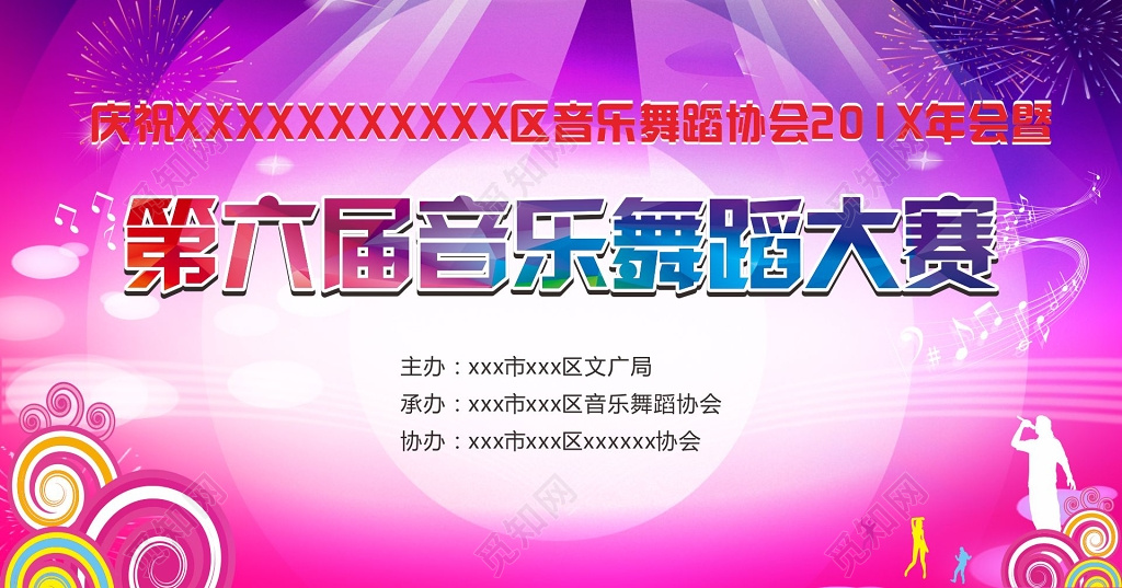 第六届音乐舞蹈大赛开始紫色灯光背景展板