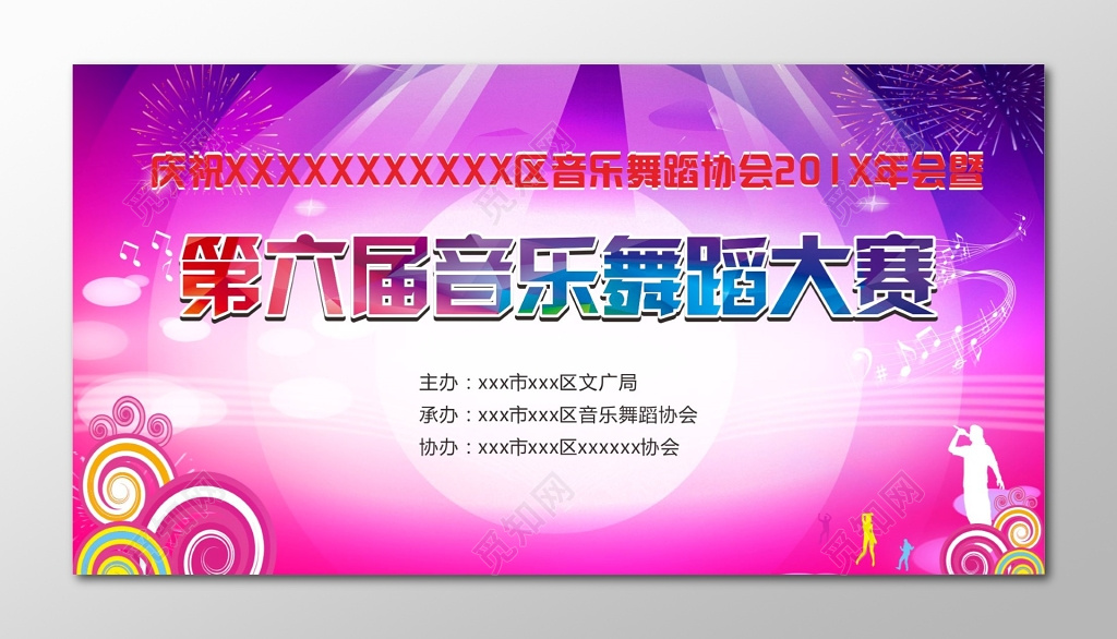 第六届音乐舞蹈大赛开始紫色灯光背景展板