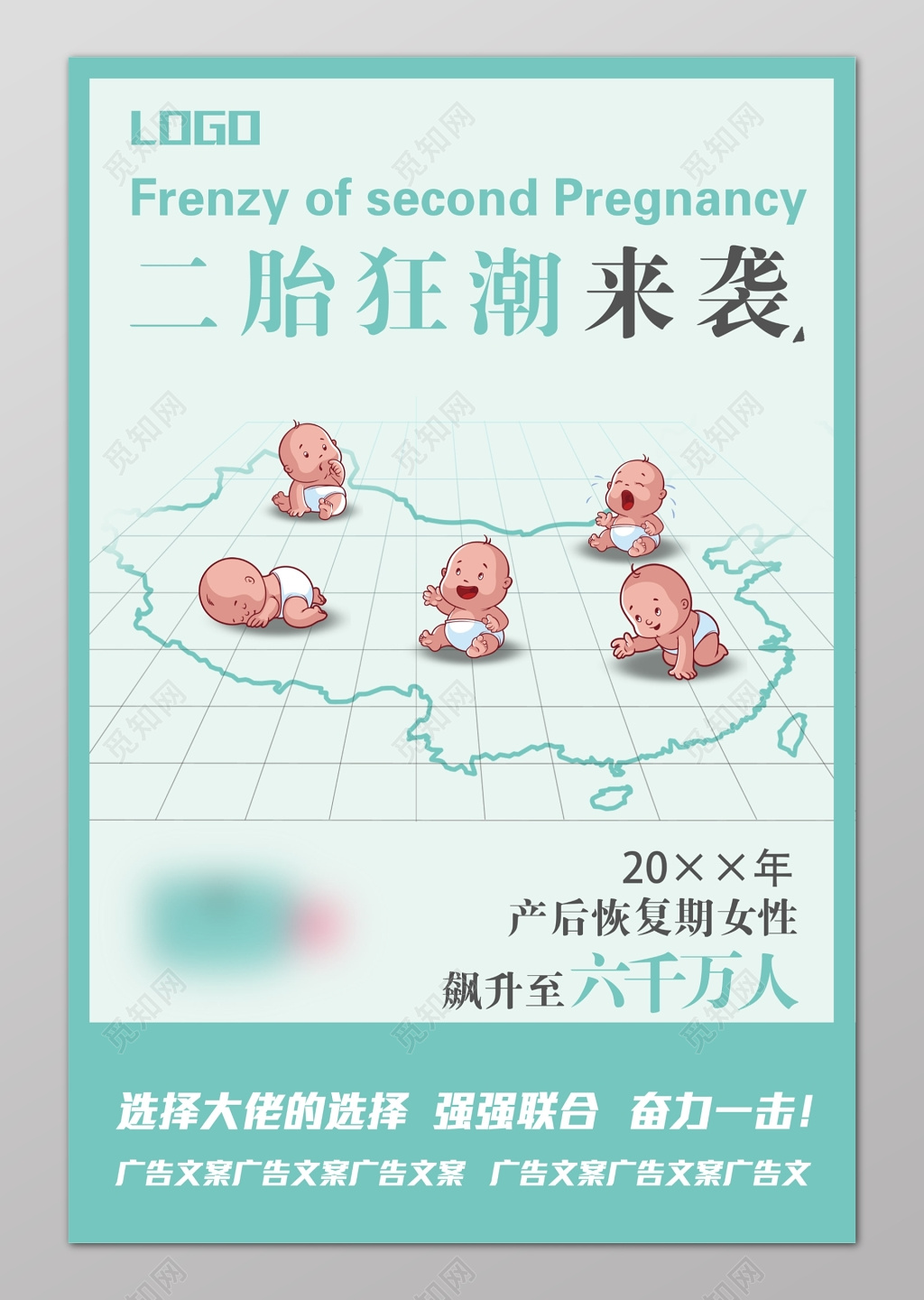 二胎狂潮来袭二胎二孩政策海报设计