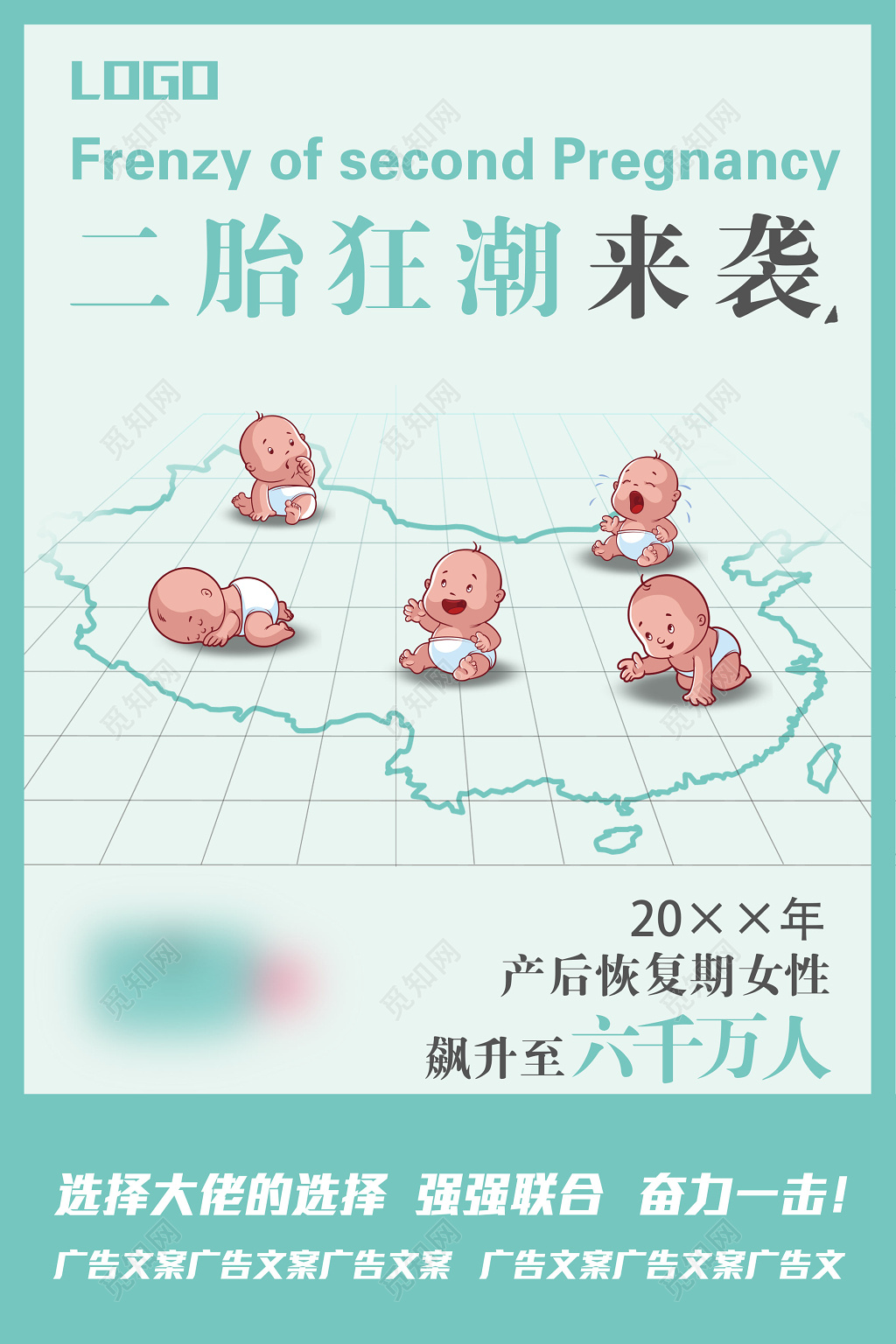 二胎狂潮来袭二胎二孩政策海报设计
