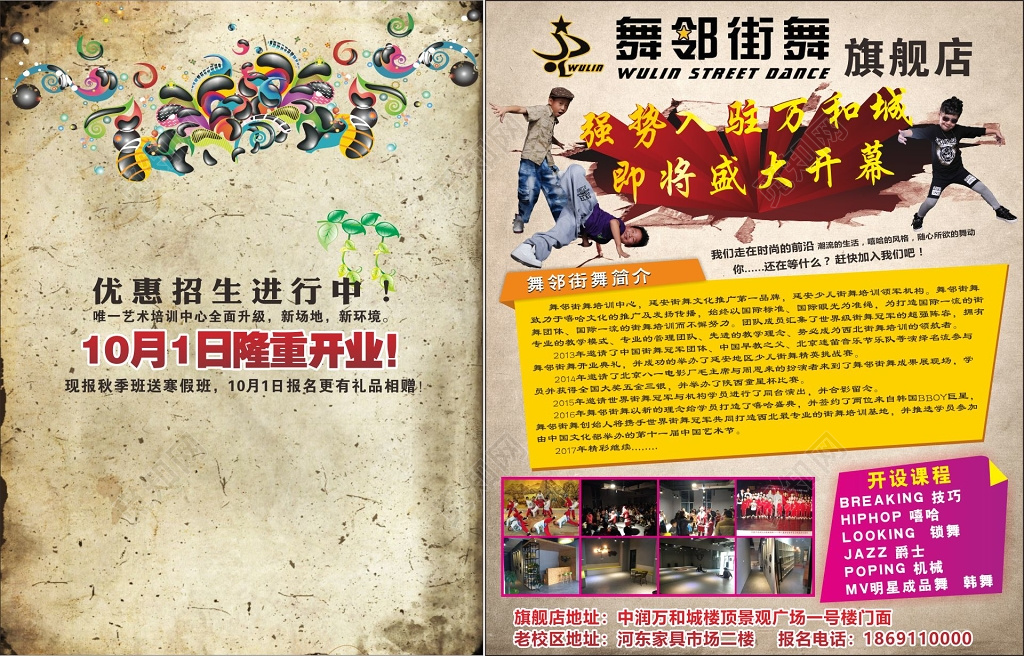 复古风格舞蹈班培训旗舰店招生优惠宣传单