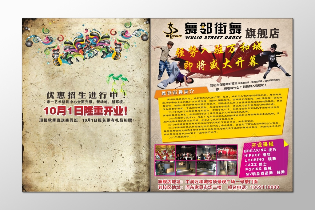 复古风格舞蹈班培训旗舰店招生优惠宣传单