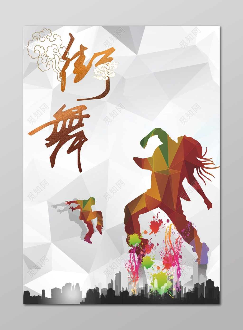 舞蹈班中国舞街舞招生抽象风格海报