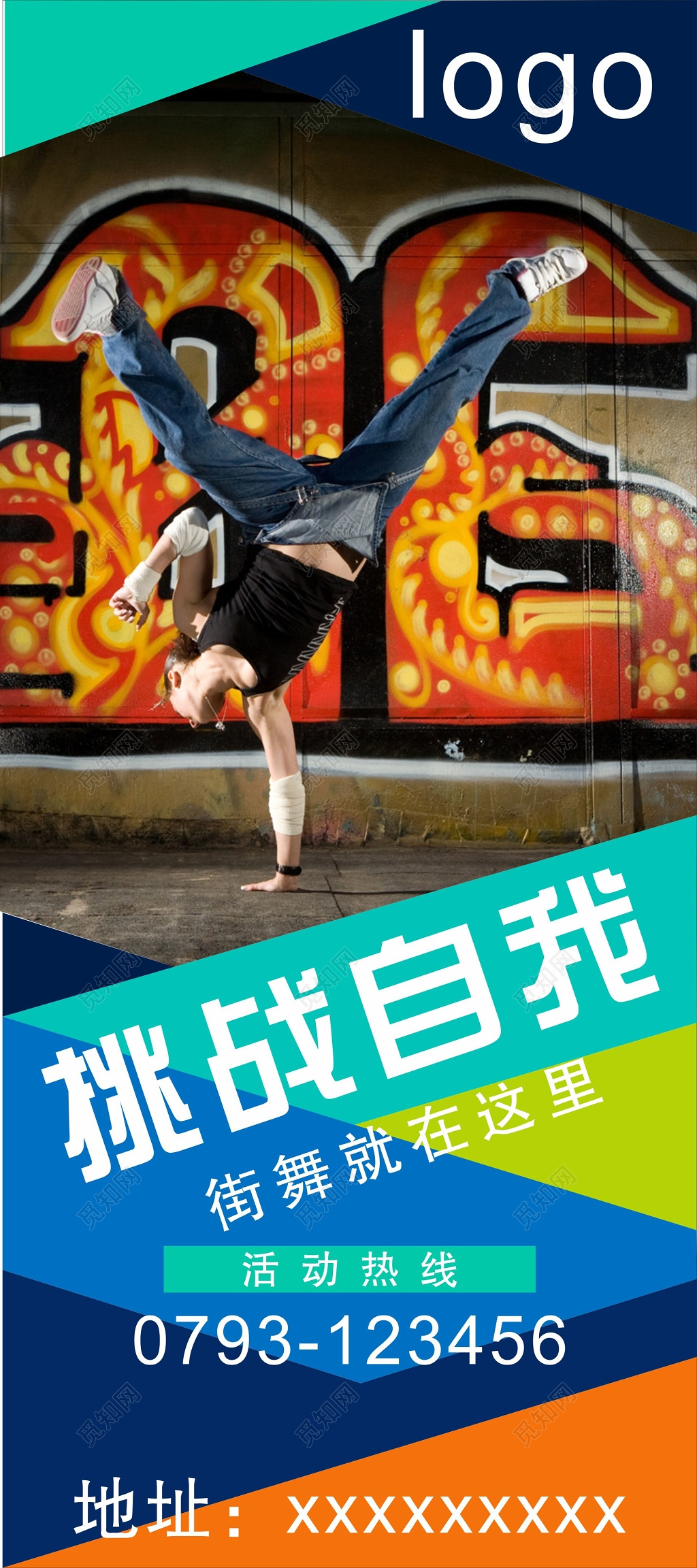 挑战自我街舞舞蹈舞蹈大赛活动海报