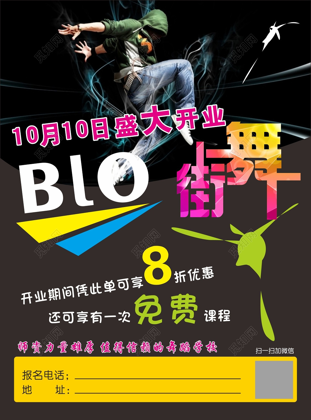 blo街舞舞蹈班培训打折优惠招生黑色风格海报
