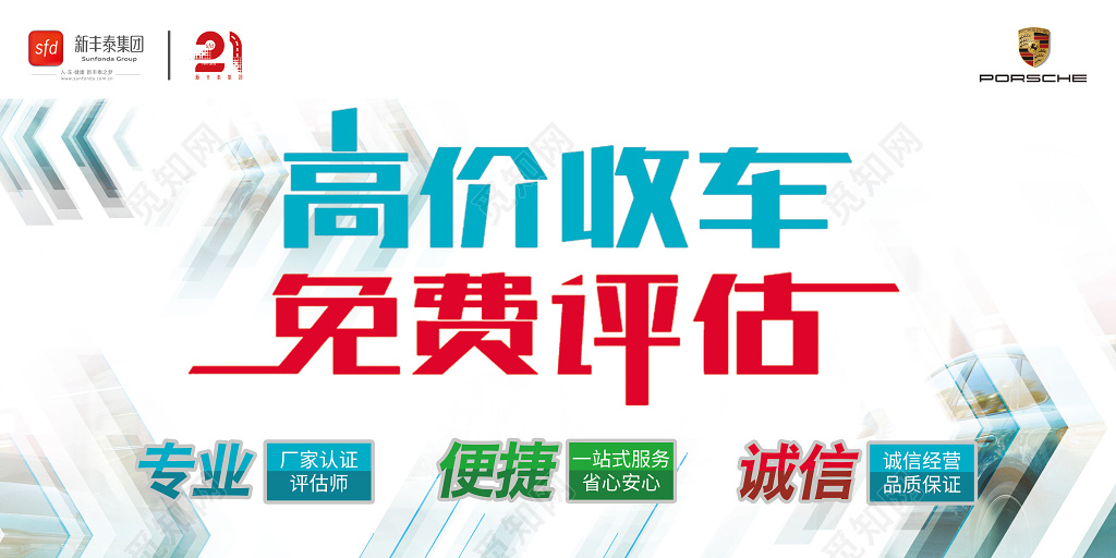 高价收车免费评估二手车交易置换海报设计