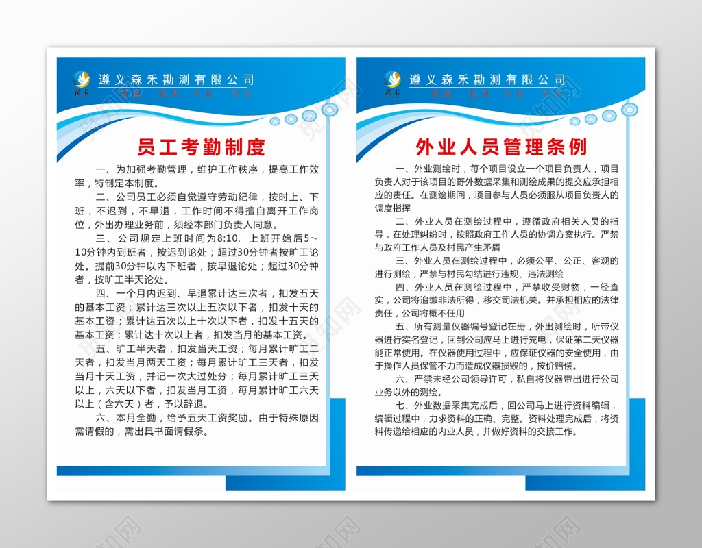 员工考勤外业人员管理制度海报