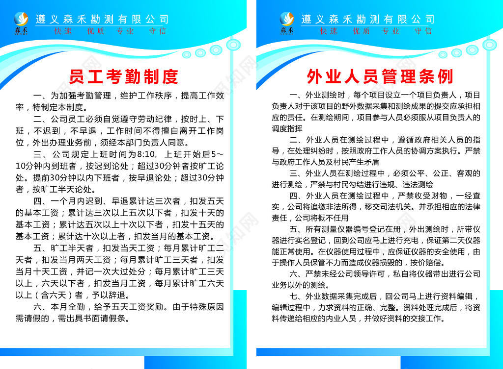 员工考勤外业人员管理制度海报