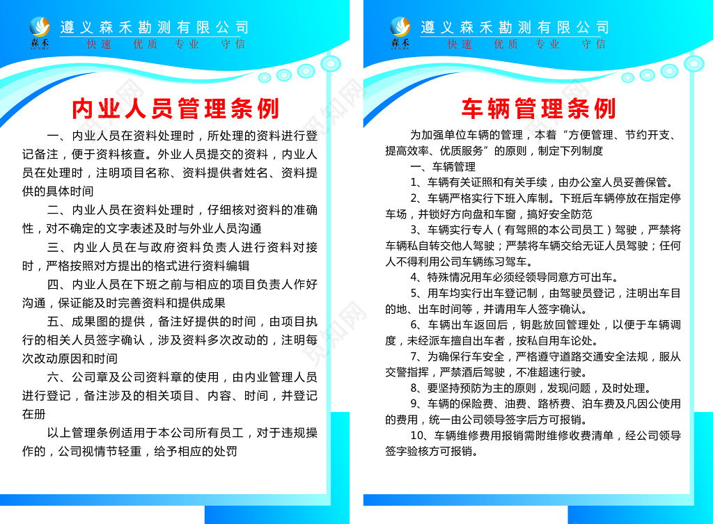 内业人员车辆管理制度海报