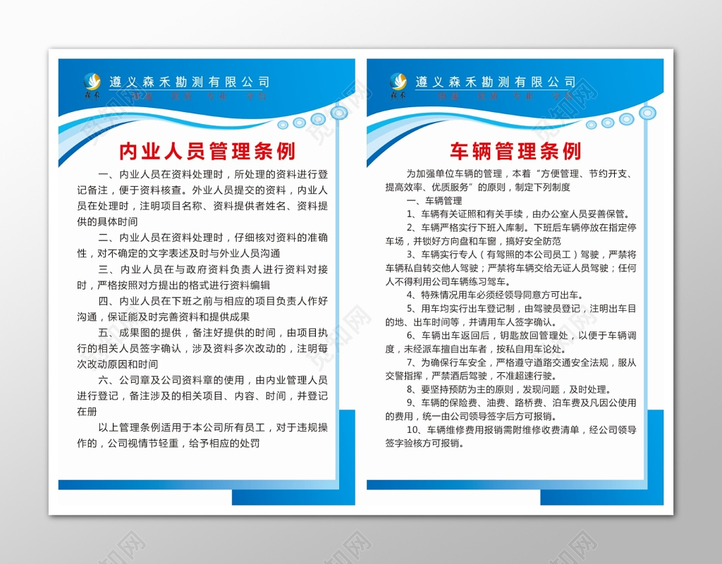 内业人员车辆管理制度海报
