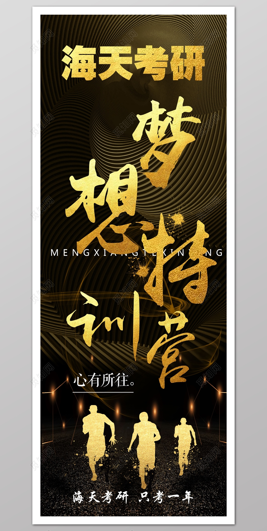 金色梦想训练营考研报名版宣传海报宣传单设计模板