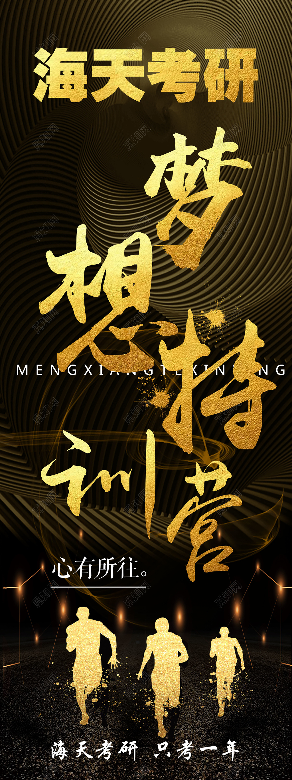 金色梦想训练营考研报名版宣传海报宣传单设计模板