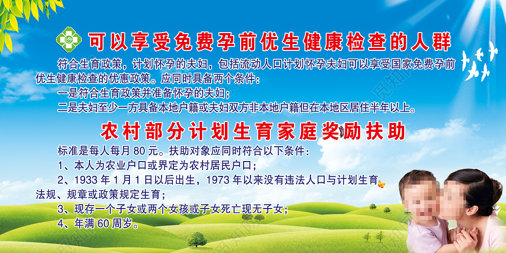 免费孕前健康检查展板设计