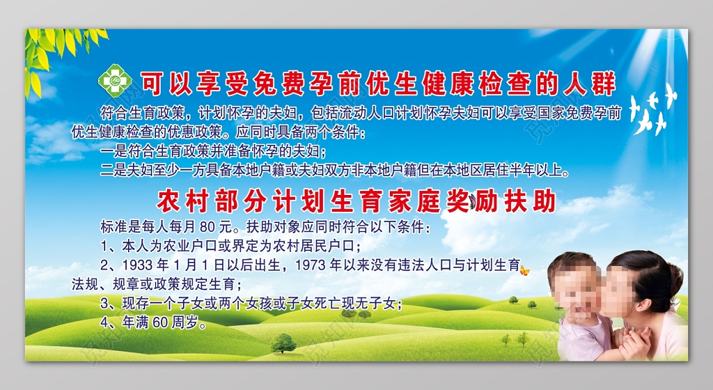免费孕前健康检查展板设计