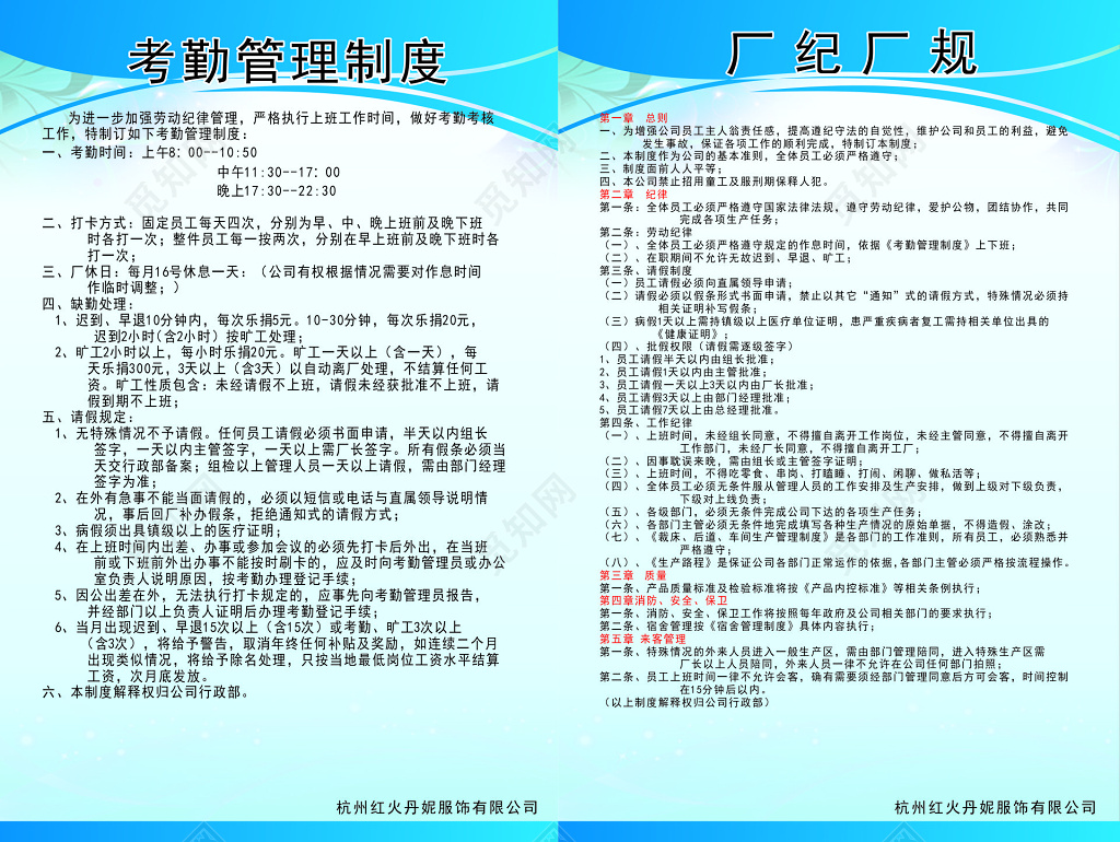 厂纪厂规考勤管理制度海报