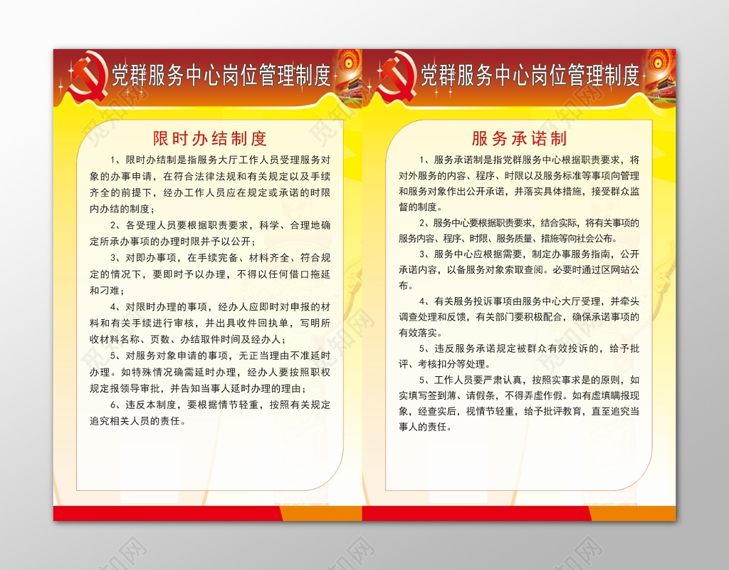 党群服务中心管理制度服务标准海报