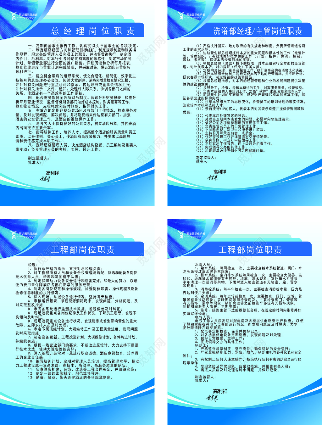 蓝色洗浴总经理工程师管理制度海报