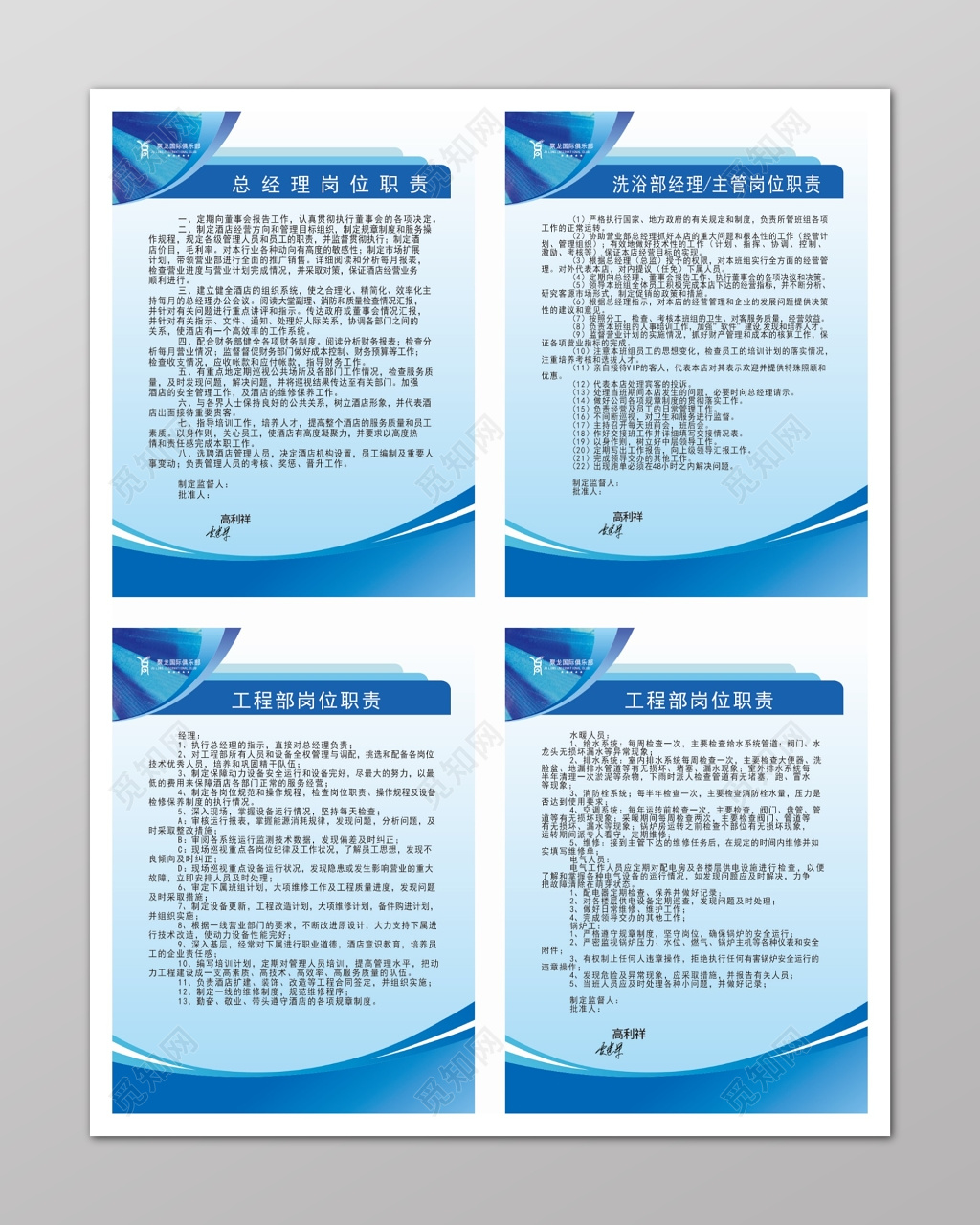 蓝色洗浴总经理工程师管理制度海报