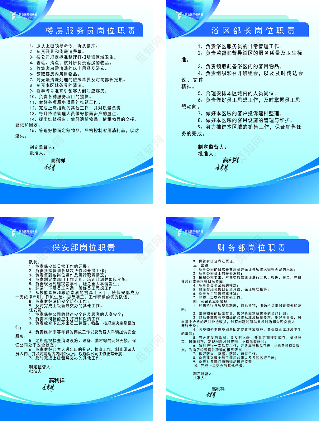 浴区楼层保安财务管理制度海报