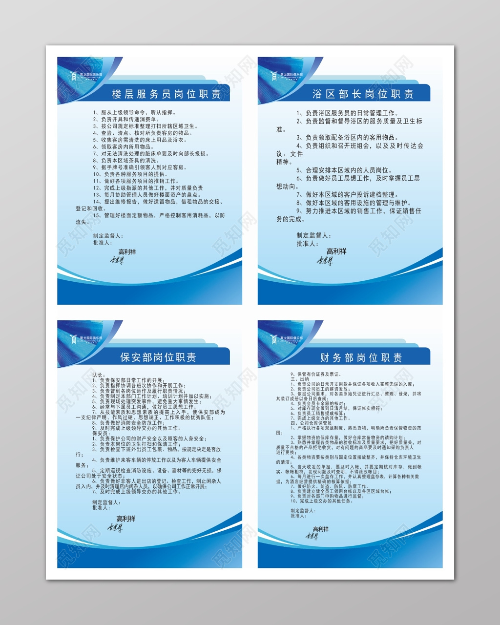 浴区楼层保安财务管理制度海报