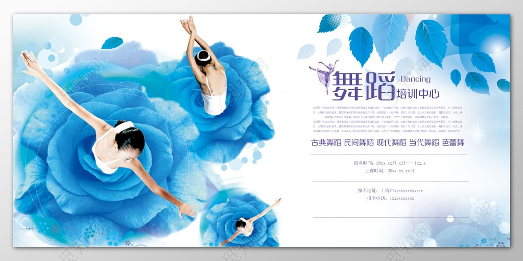 舞蹈班培训招生现代舞古代舞海报模板