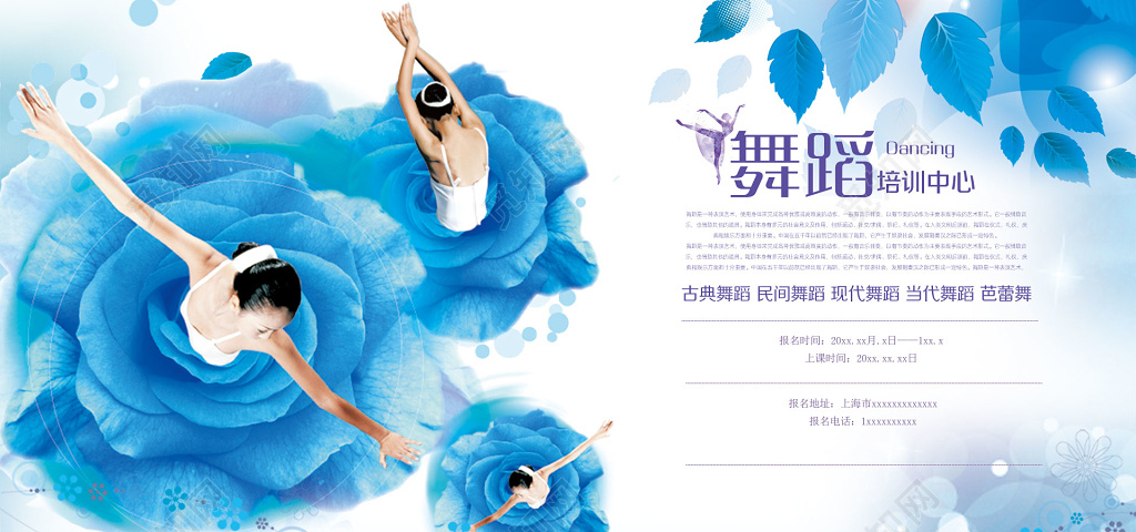 舞蹈班培训招生现代舞古代舞海报模板