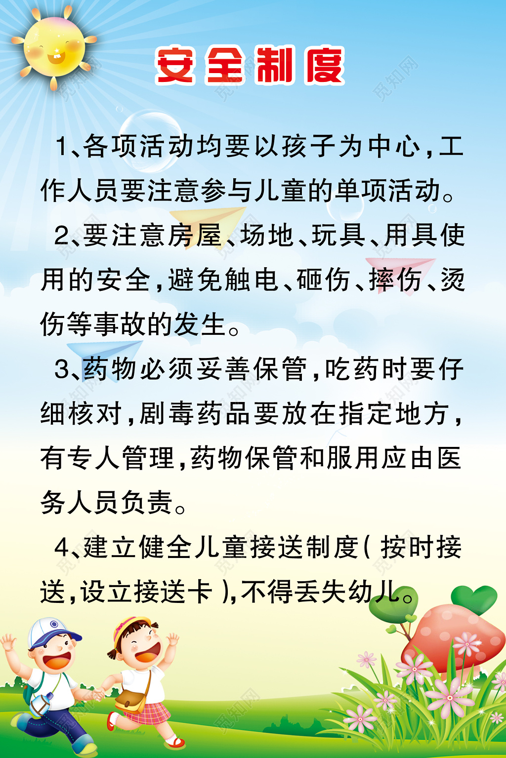 幼儿园绿色温馨安全制度海报模版