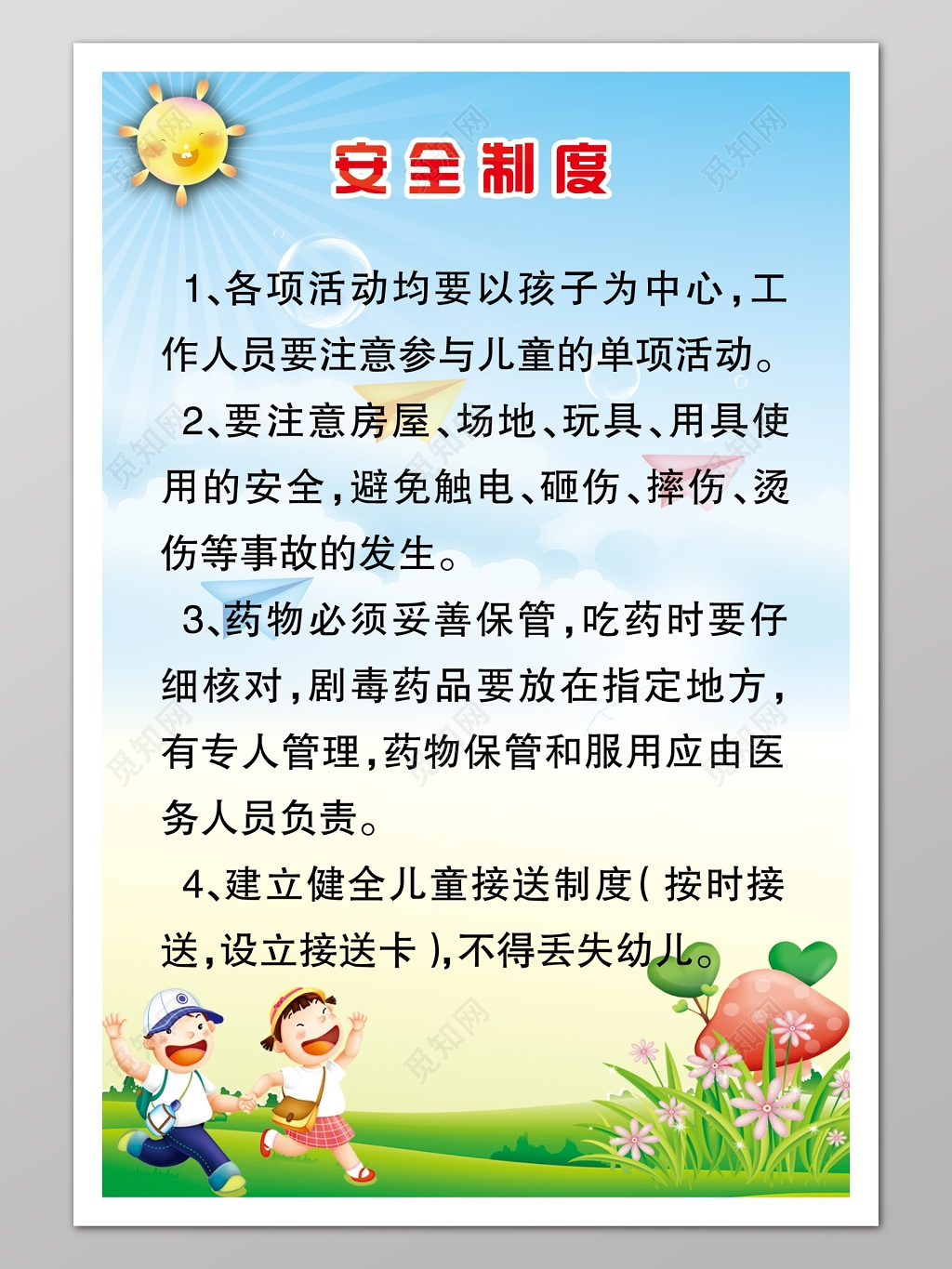 幼儿园绿色温馨安全制度海报模版
