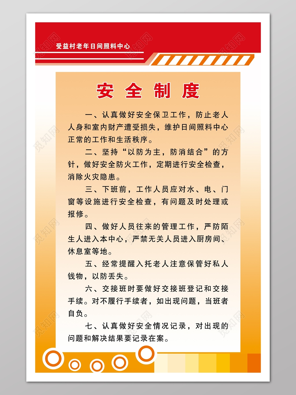 老年照料中心橙色安全制度通告海报模版