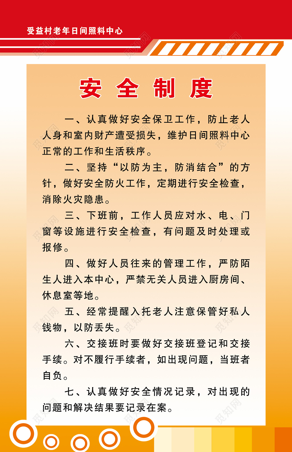 老年照料中心橙色安全制度通告海报模版
