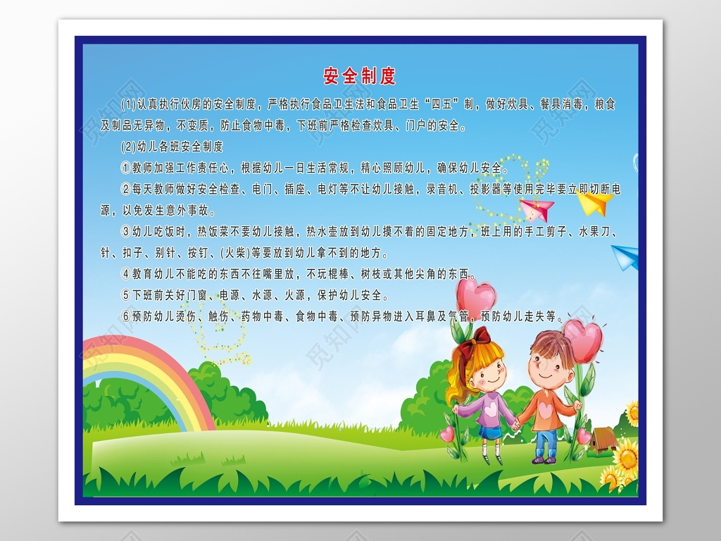 幼儿园活力背景安全制度展板设计模版