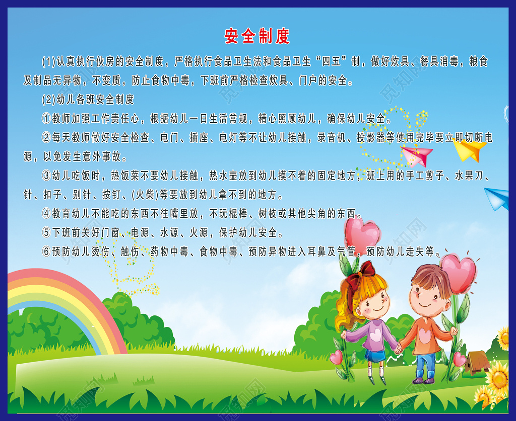 幼儿园活力背景安全制度展板设计模版