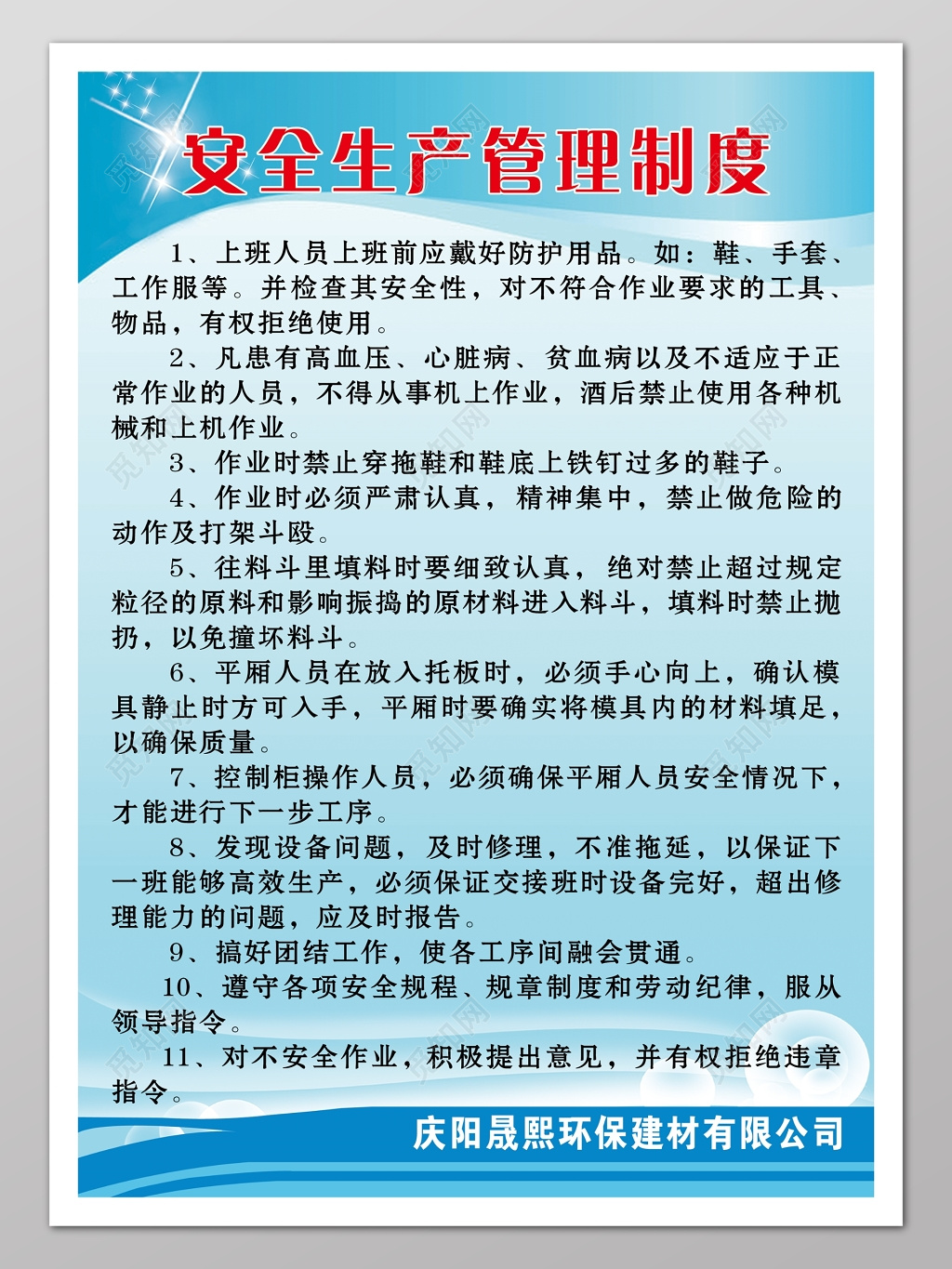 公司安全生产管理制度表展板设计模版