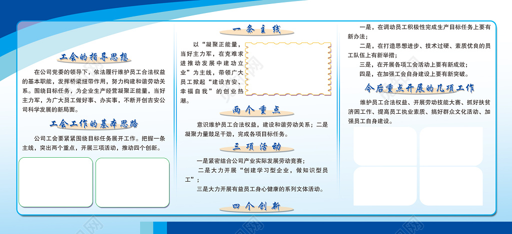 工会安全指导制度展板文化墙设计模版