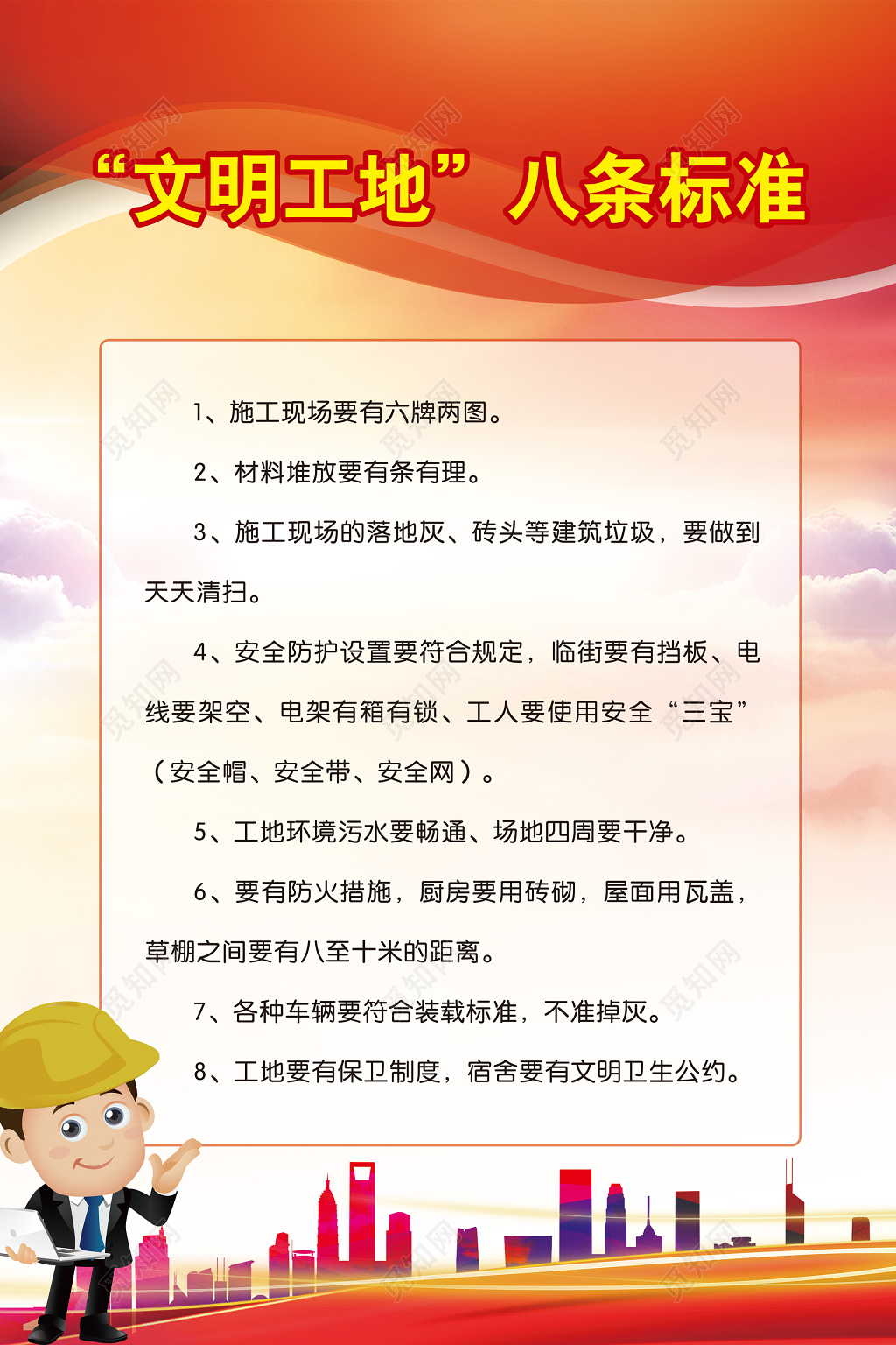 工地安全标准场地规定条例展板设计
