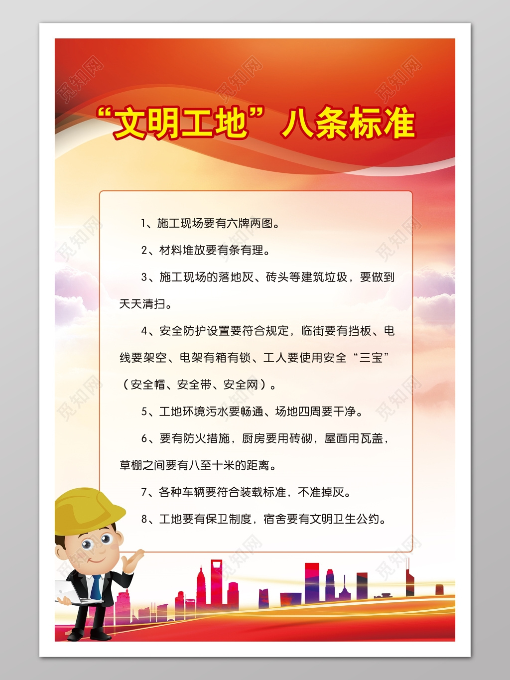 工地安全标准场地规定条例展板设计