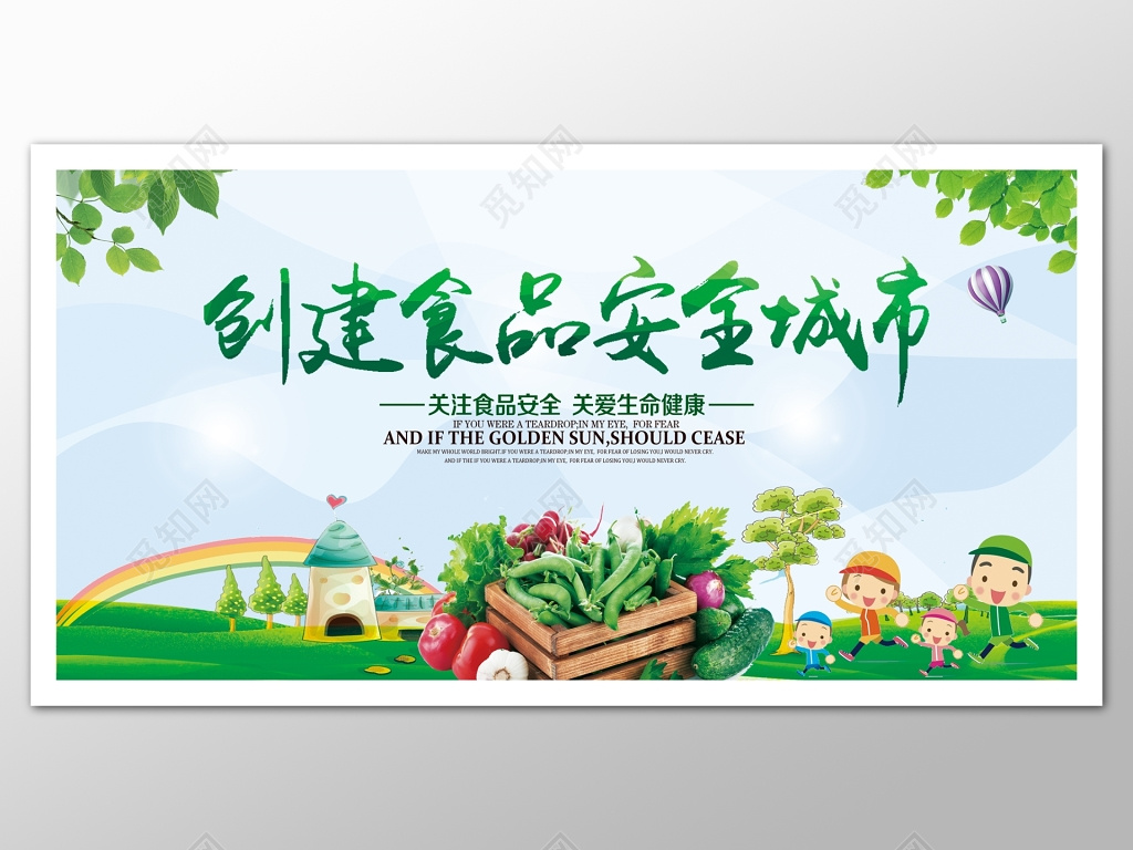 绿色食品安全创意海报设计