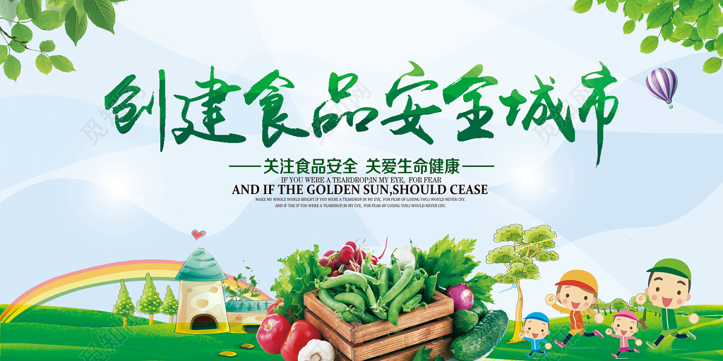绿色食品安全创意海报设计