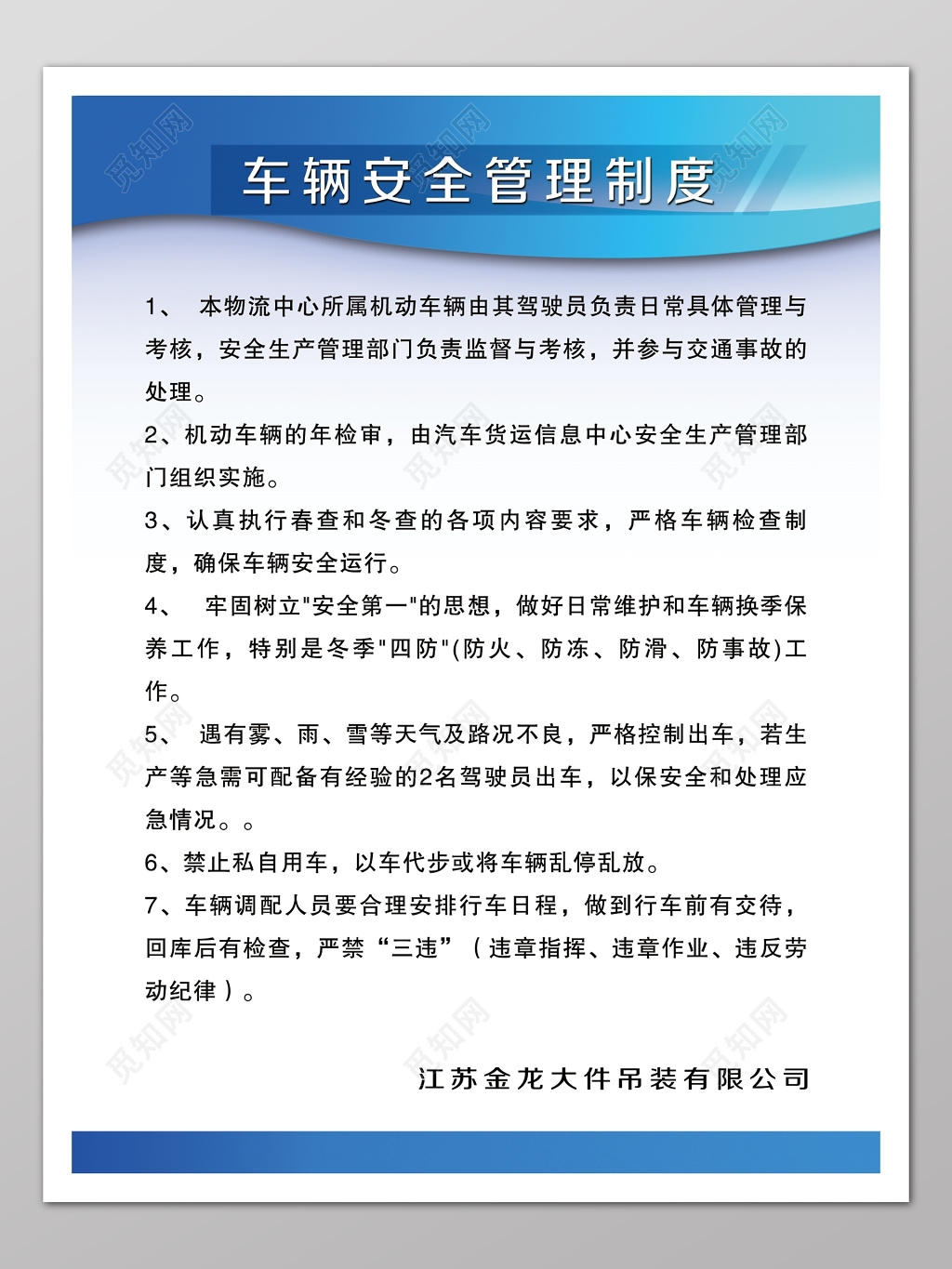 车辆安全管理制度设计