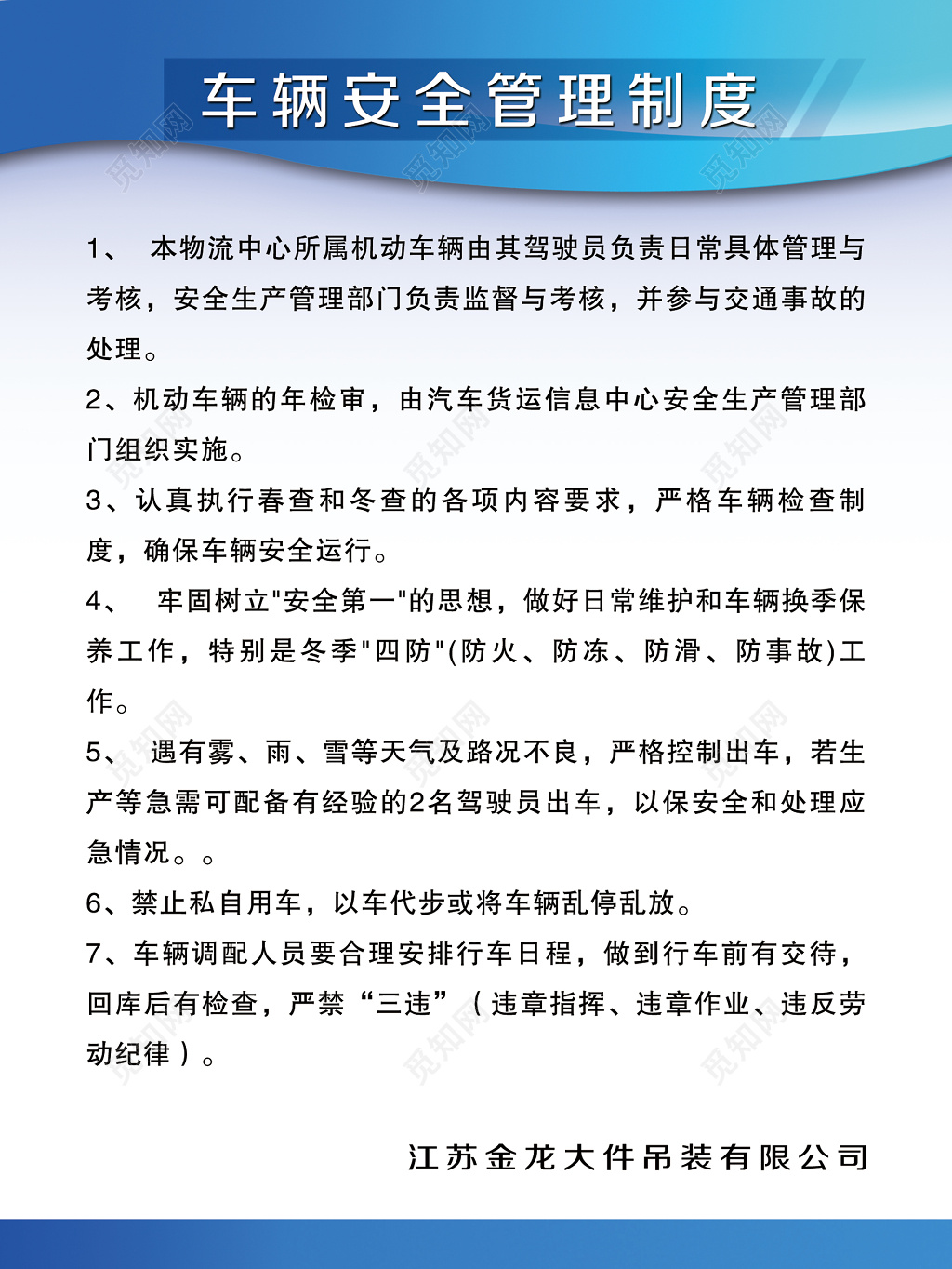车辆安全管理制度设计