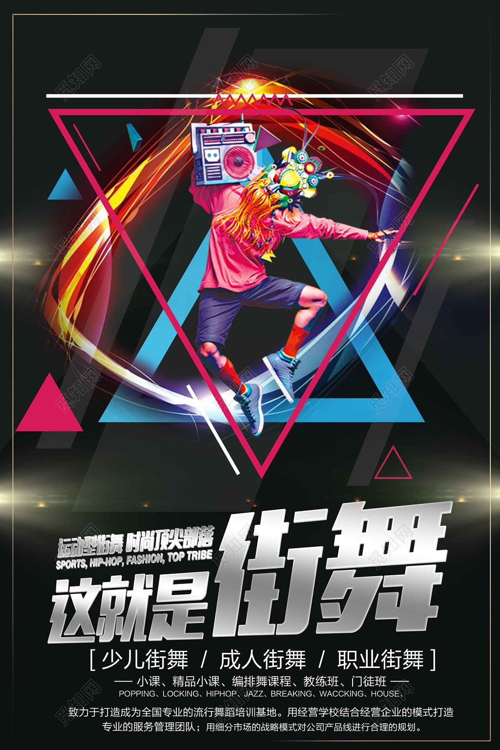 街舞舞蹈运动型街舞精品小课个性海报模板