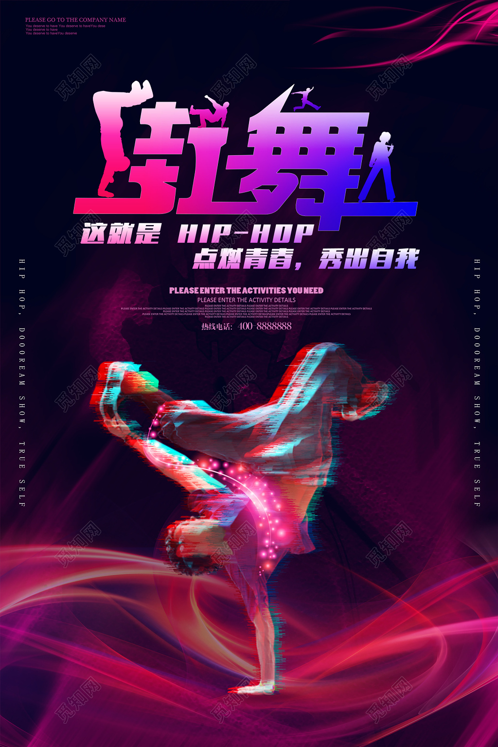 街舞舞蹈这就是街舞点燃青春街舞比赛海报模板