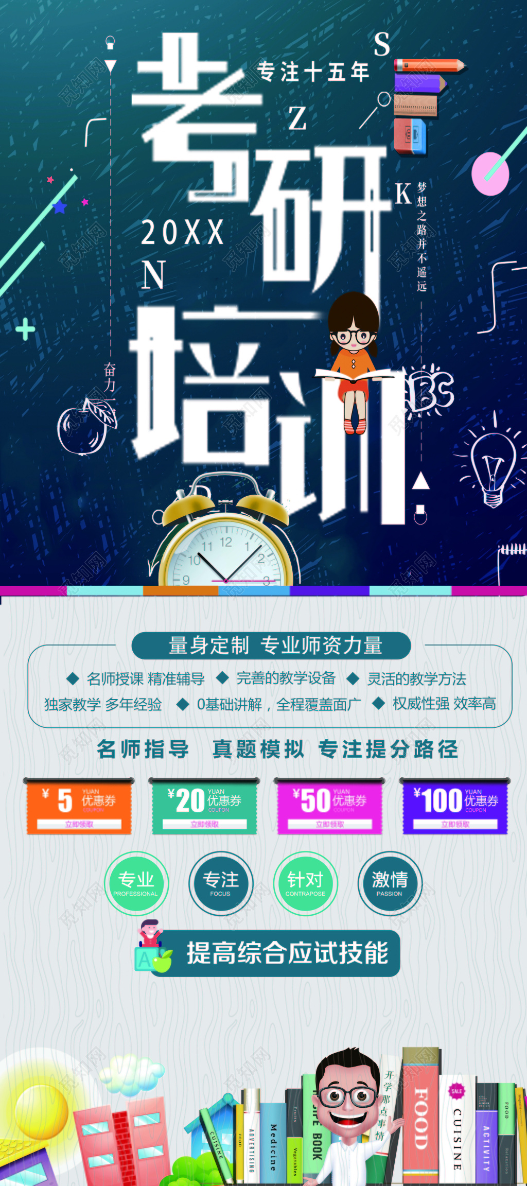 考试培训考研辅导补习招生青色黑板卡通人物量身定制专业卡卷设计