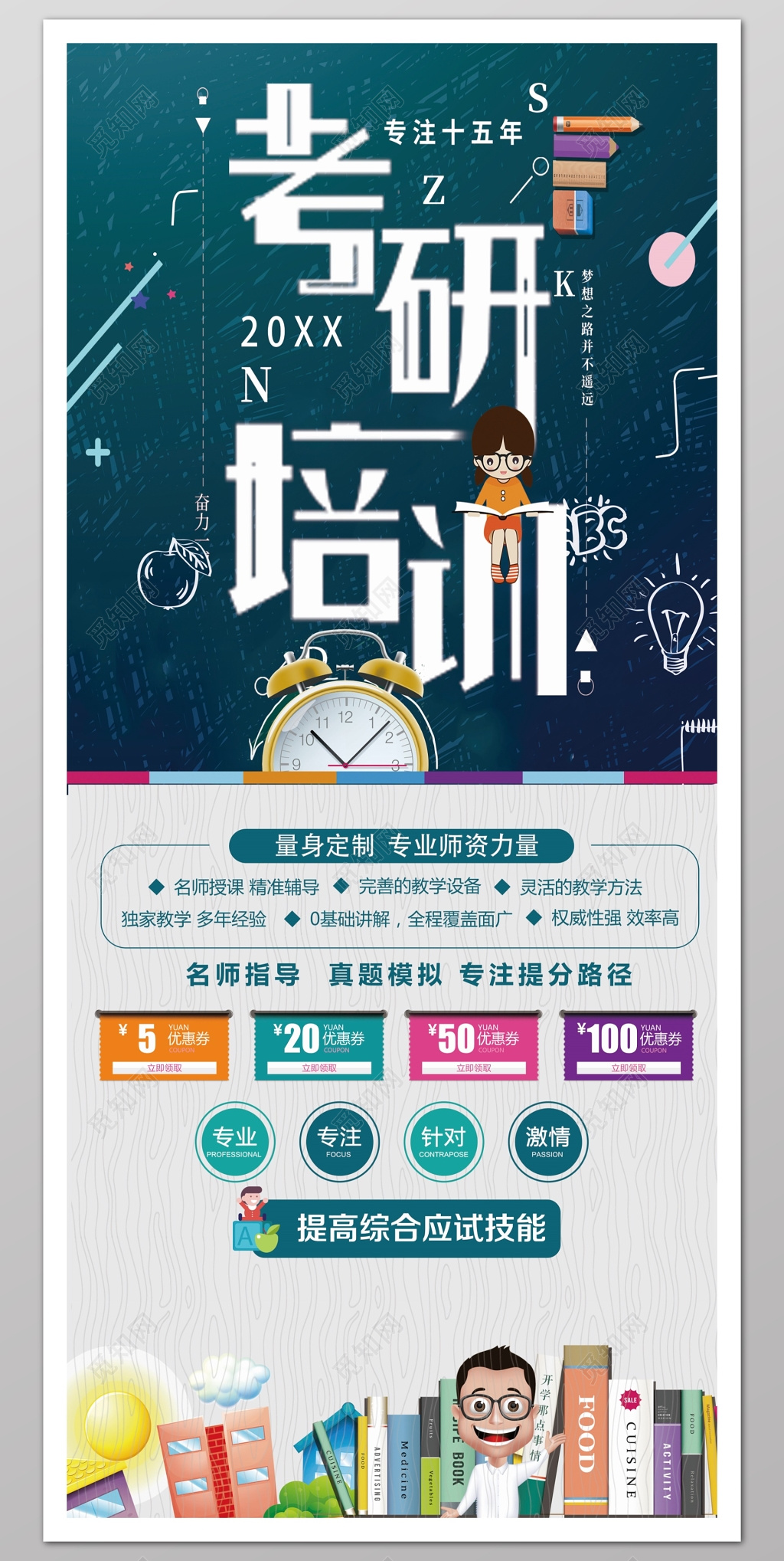 考试培训考研辅导补习招生青色黑板卡通人物量身定制专业卡卷设计