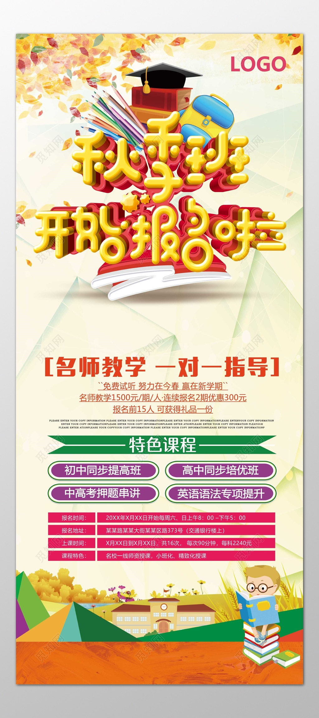 秋季文化课补习班名师教学一对一辅导海报模板