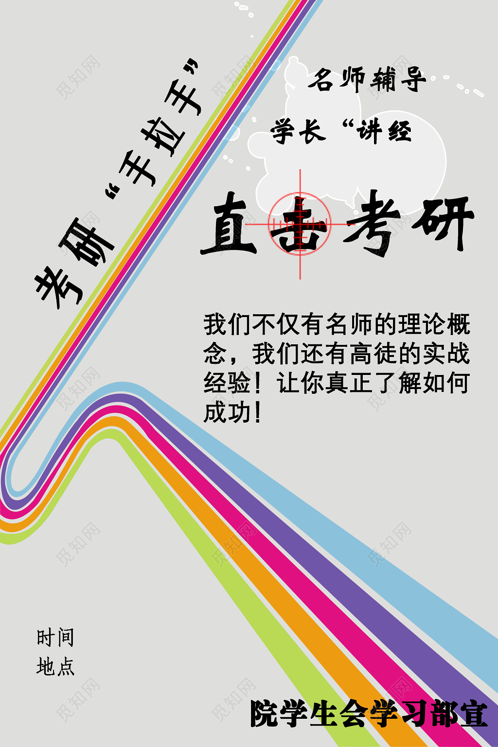 灰色考研手牵手彩色线条直击考研辅导补习海报